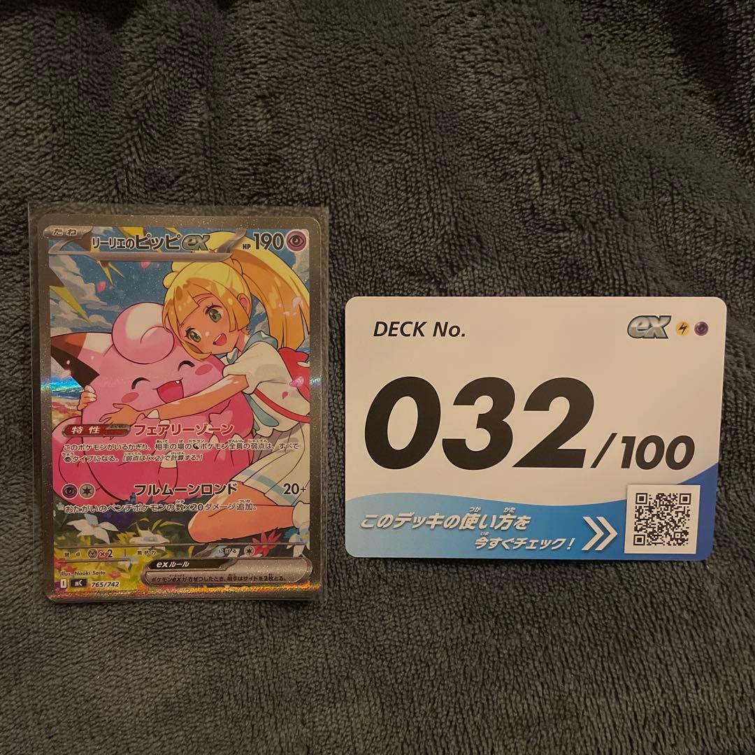 【即日発送】リーリエのピッピex sar スタートデッキ100