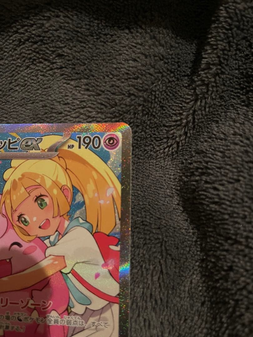 【即日発送】リーリエのピッピex sar スタートデッキ100