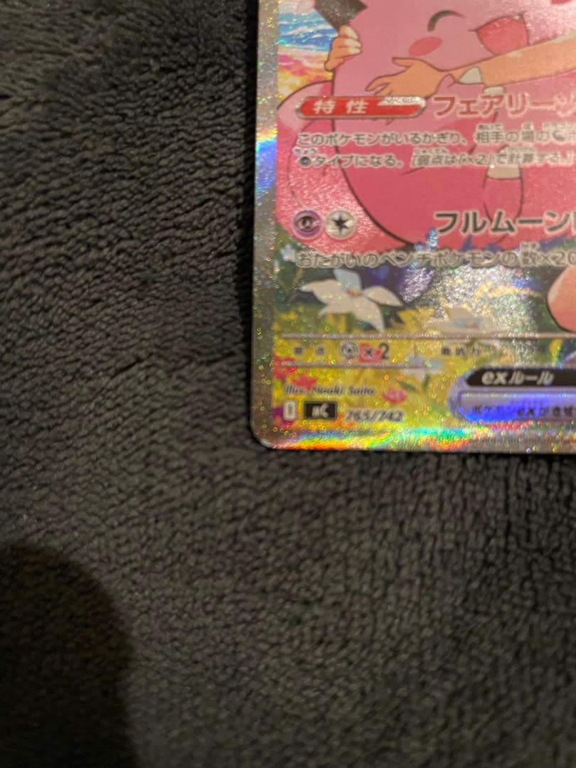 【即日発送】リーリエのピッピex sar スタートデッキ100