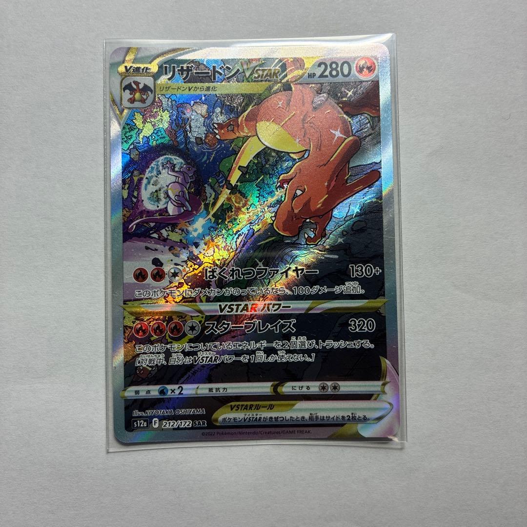 ポケモンカードセット 9枚 リザードン VSTAR