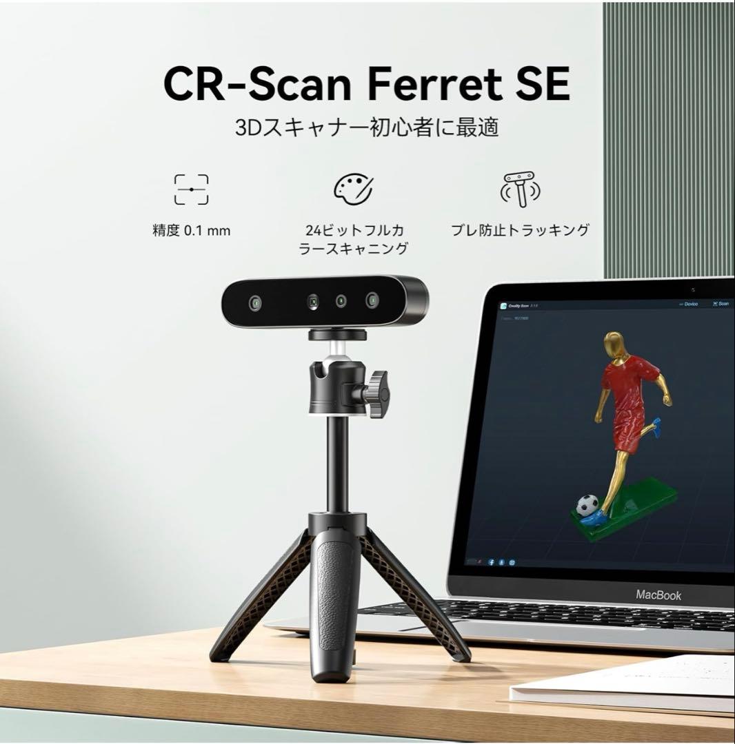 CREALITY 3Dスキャナー用手動回転台 × 1 Ferret SE × 1