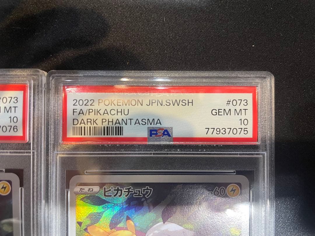 ピカチュウCHR PSA10 連番5枚セット