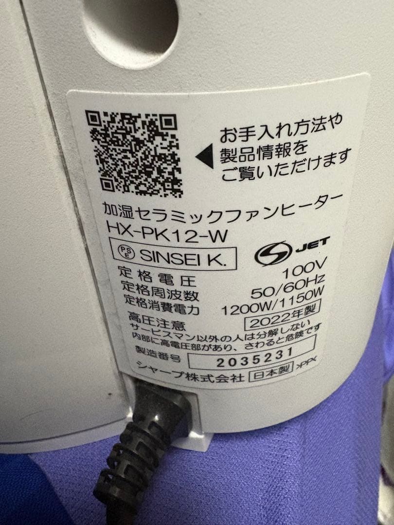 加湿セラミックファンヒーター HX-PK12-W