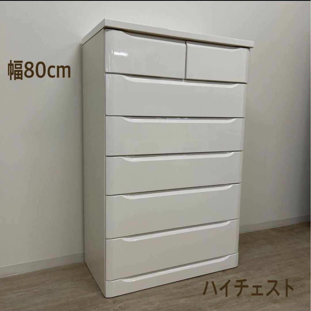 ハイチェスト　極美品　日焼けなし