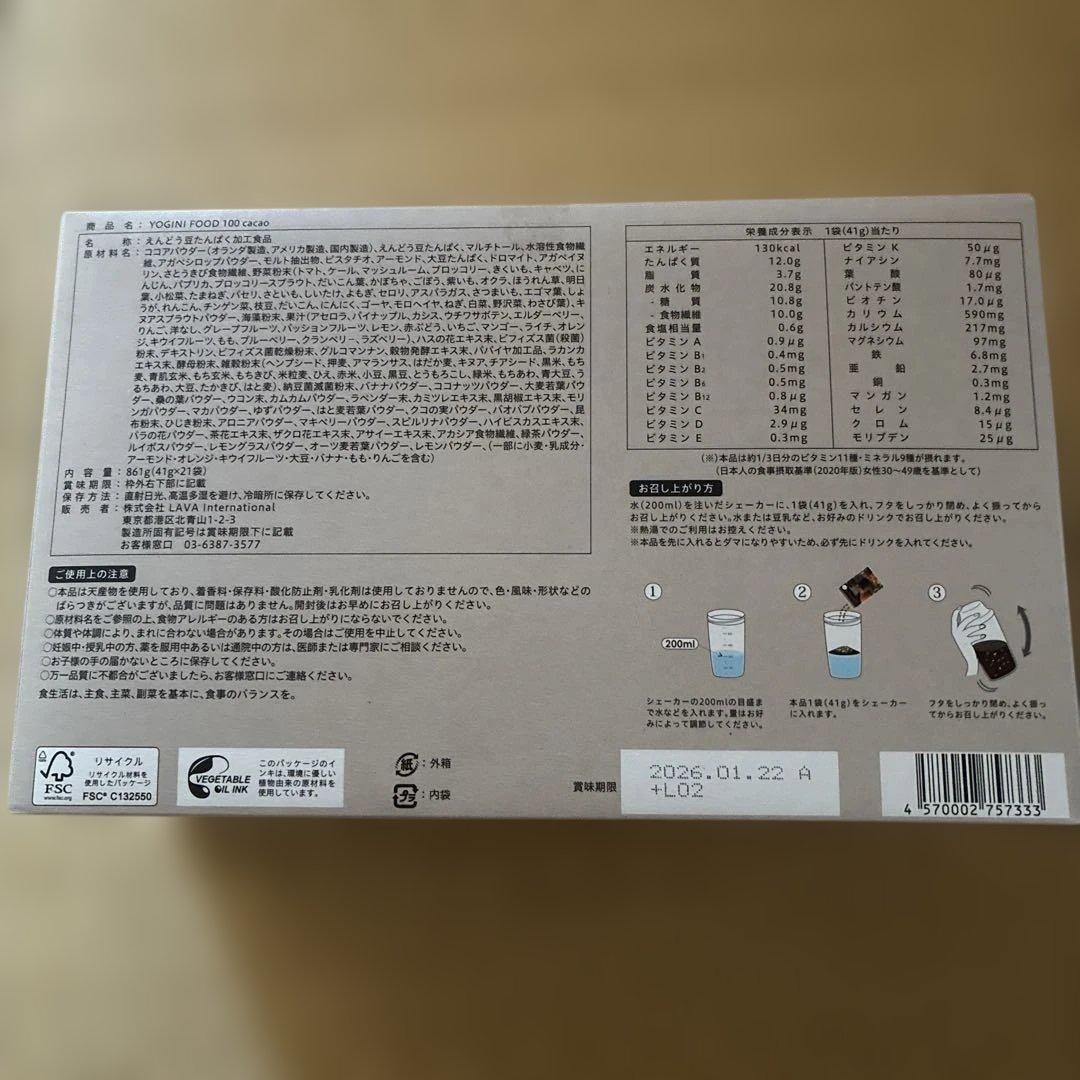 ダイエットフード LAVA YOGINI FOOD 100 cacao