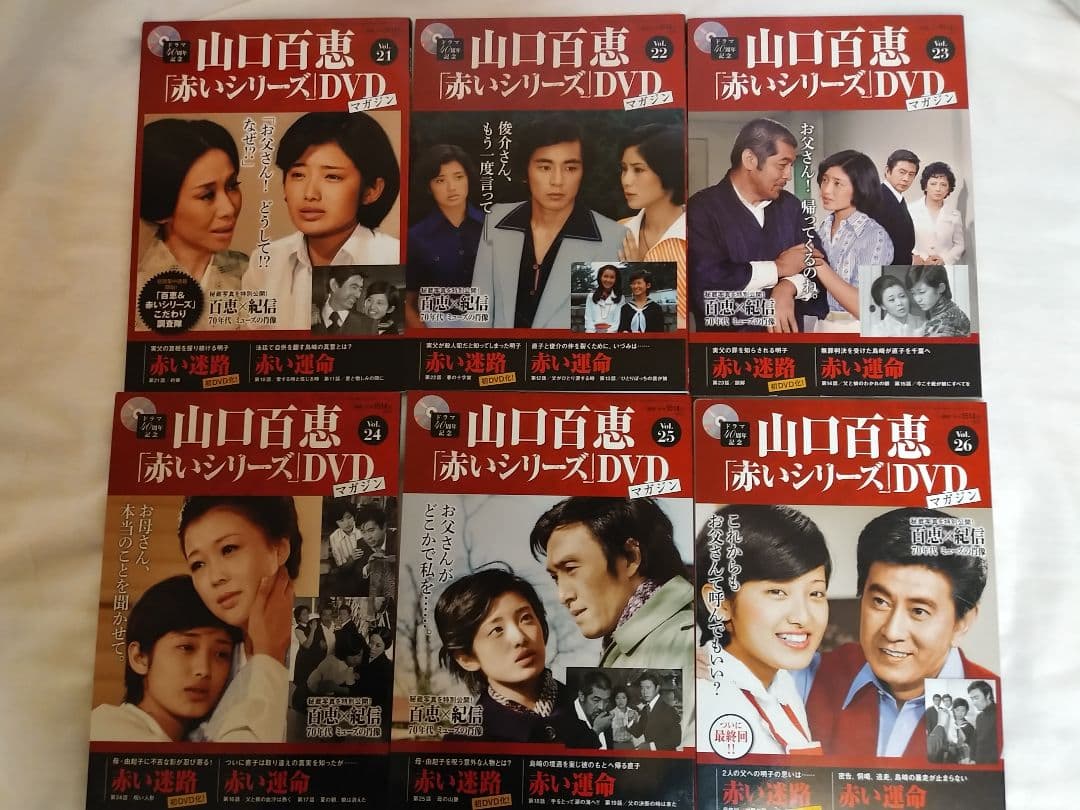 DVD未開封　美品　山口百恵　赤いシリーズDVDマガジン　 vol.1～38