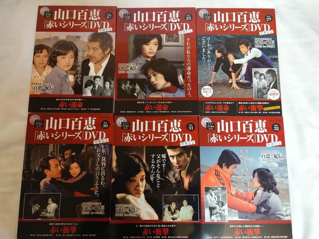 DVD未開封　美品　山口百恵　赤いシリーズDVDマガジン　 vol.1～38