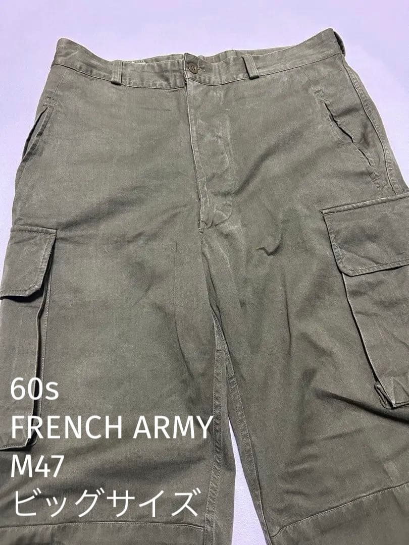 た*ん様 60s FRENCH ARMY M47 HBTカーゴパンツ 後期 45