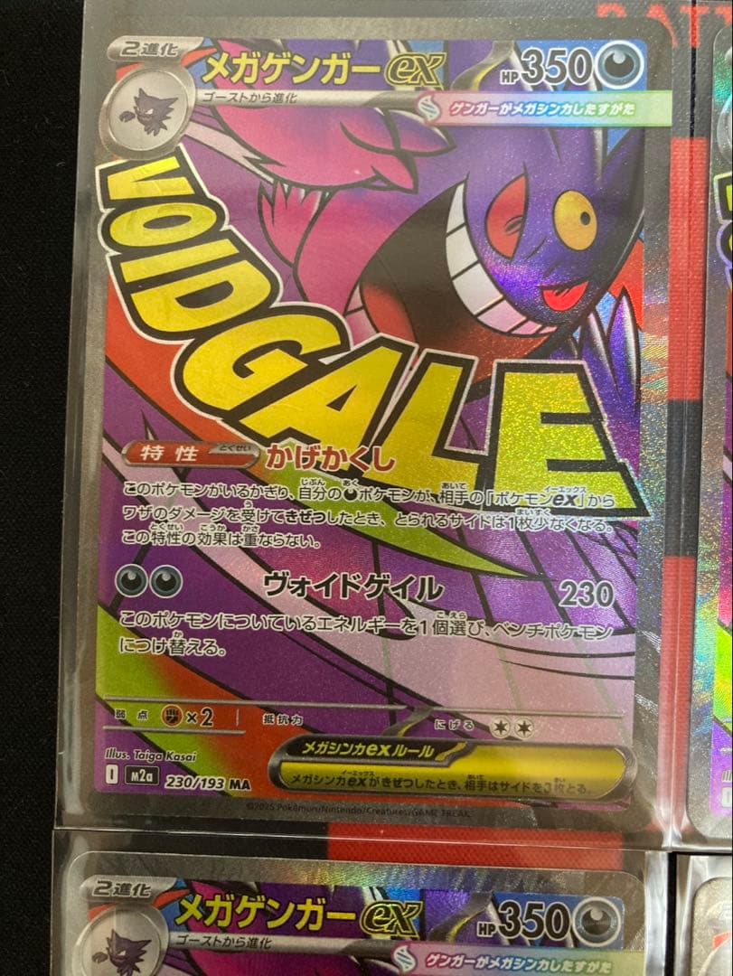 メガゲンガーexMA4枚メガドリーム収録