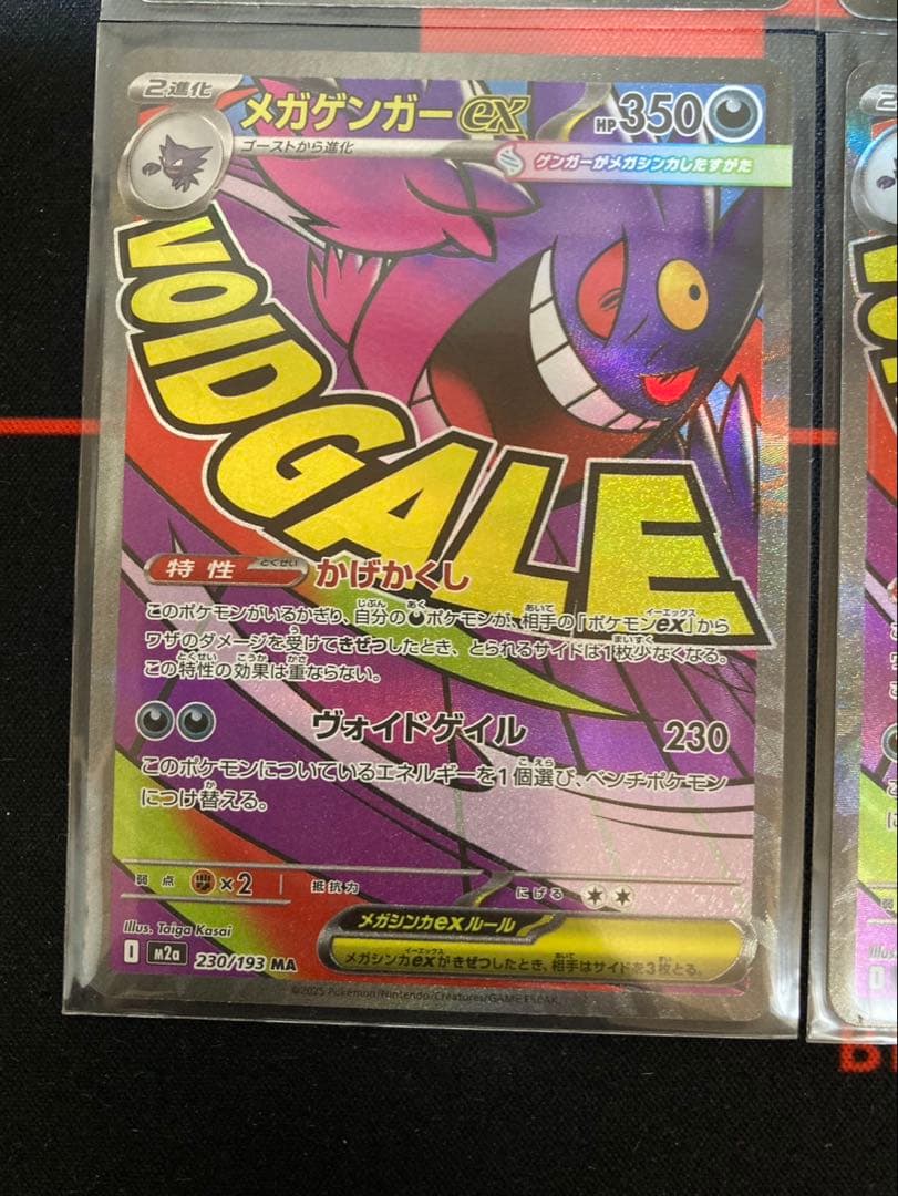 メガゲンガーexMA4枚メガドリーム収録