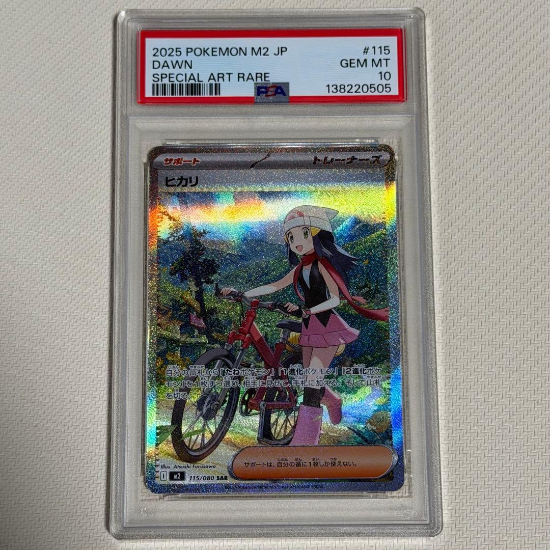 ポケモンカード　ヒカリ　SAR PSA10