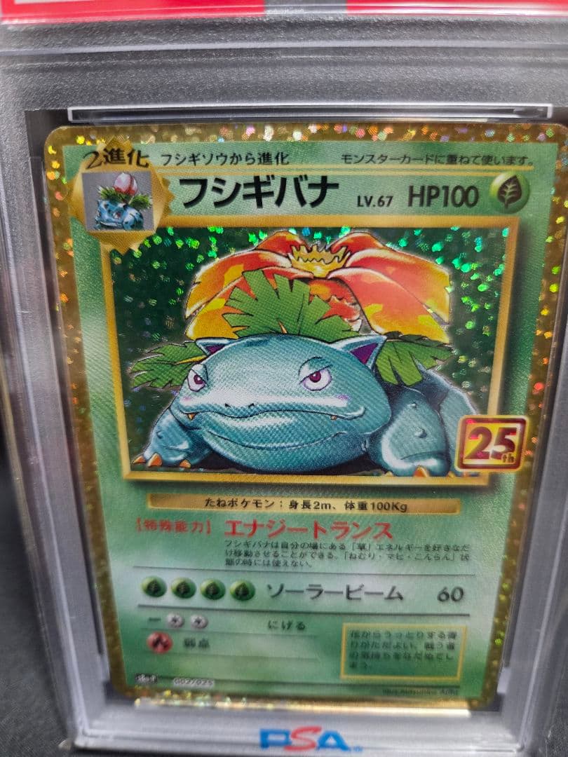 フシギバナ25th ポケモンカードゲーム