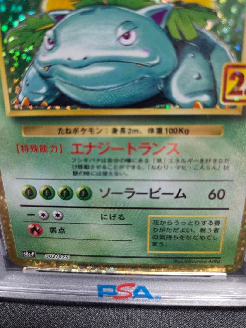 フシギバナ25th ポケモンカードゲーム