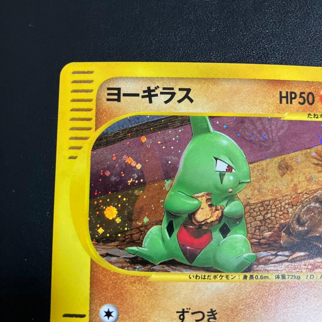 ヨーギラス ポケモンカード