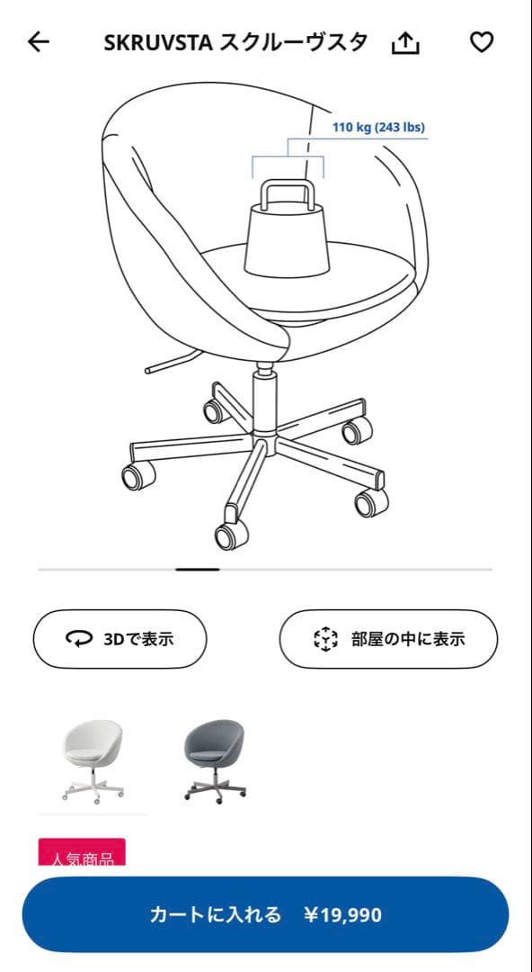 デスクチェア　IKEAスクルーヴスタ白