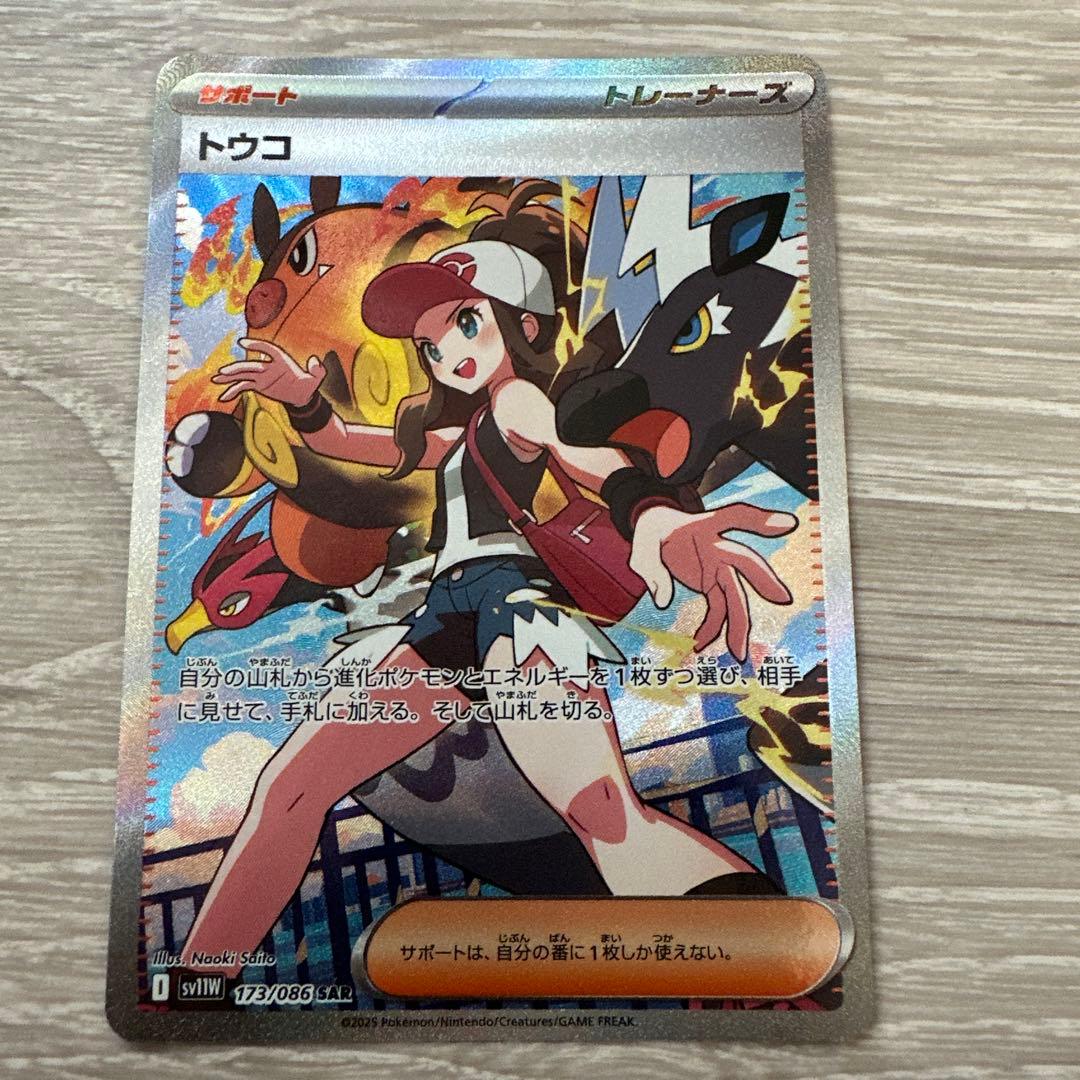 ポケモンカード トウコ SAR