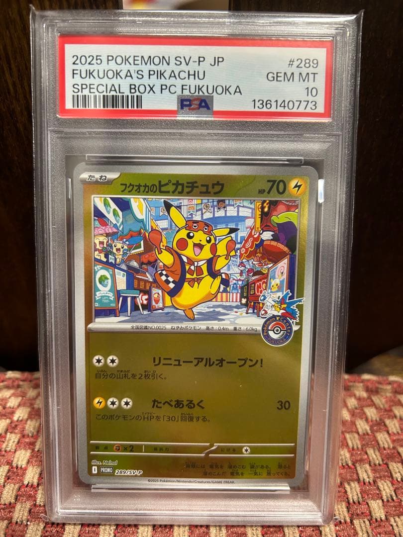 ポケモンカード　フクオカのピカチュウ　PSA10