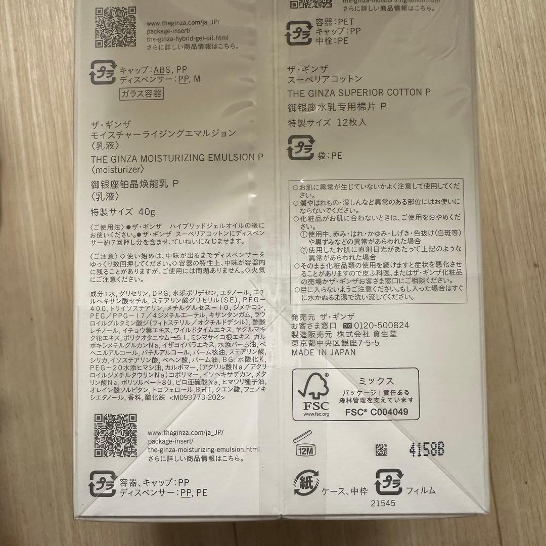 新品　資生堂ザギンザ ホリデーコレクション　スキンケアリチュアル　オイル