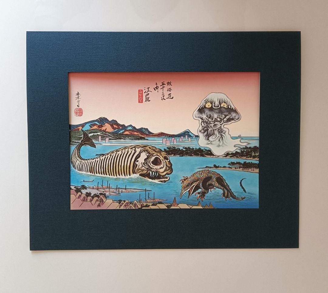 【激レア】水木しげる　「妖怪道五十三次」複製画　額装1枚　他8枚　　セット商品
