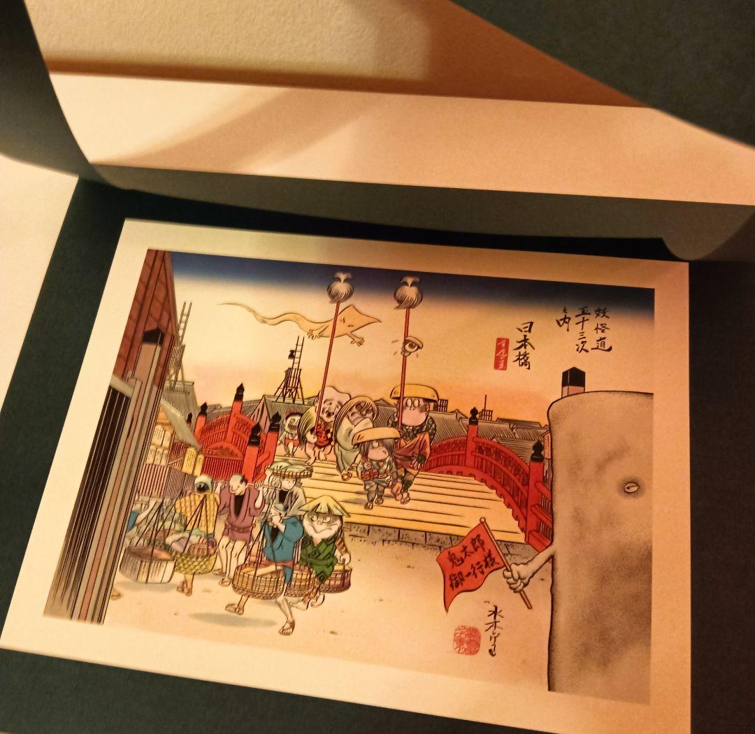 【激レア】水木しげる　「妖怪道五十三次」複製画　額装1枚　他8枚　　セット商品