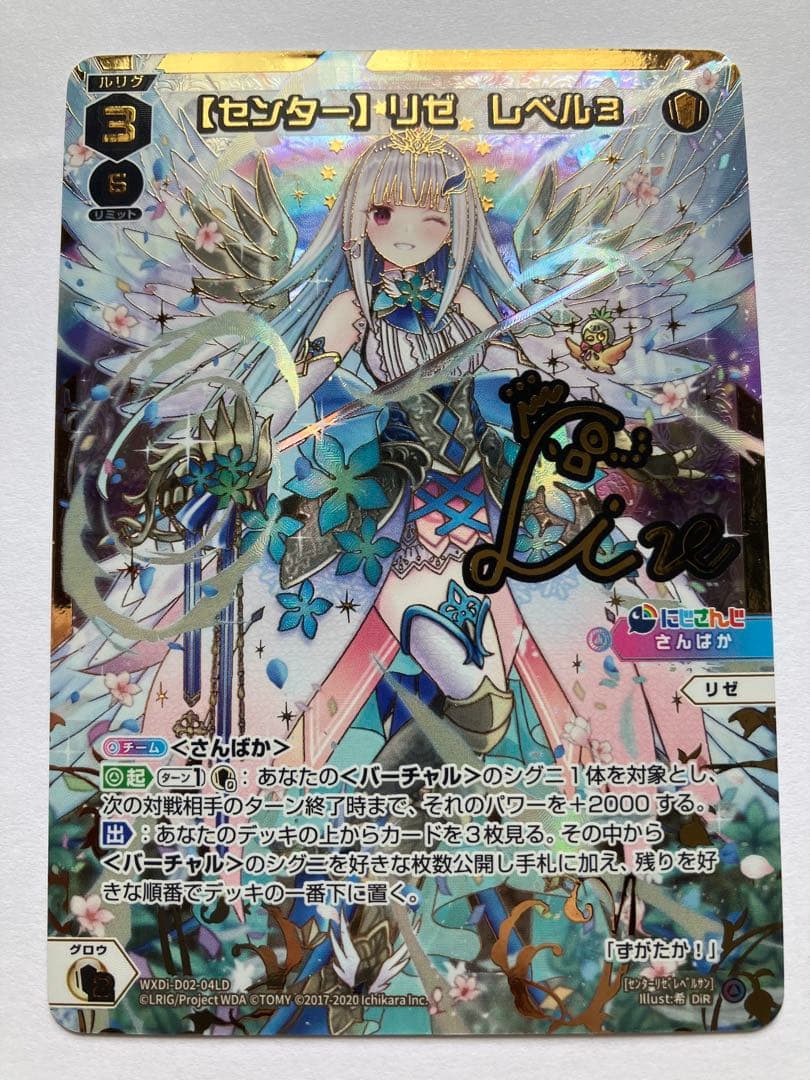 【センター】リゼ　レベル3　DiR サイン入り　LIZE　NIJISANJI