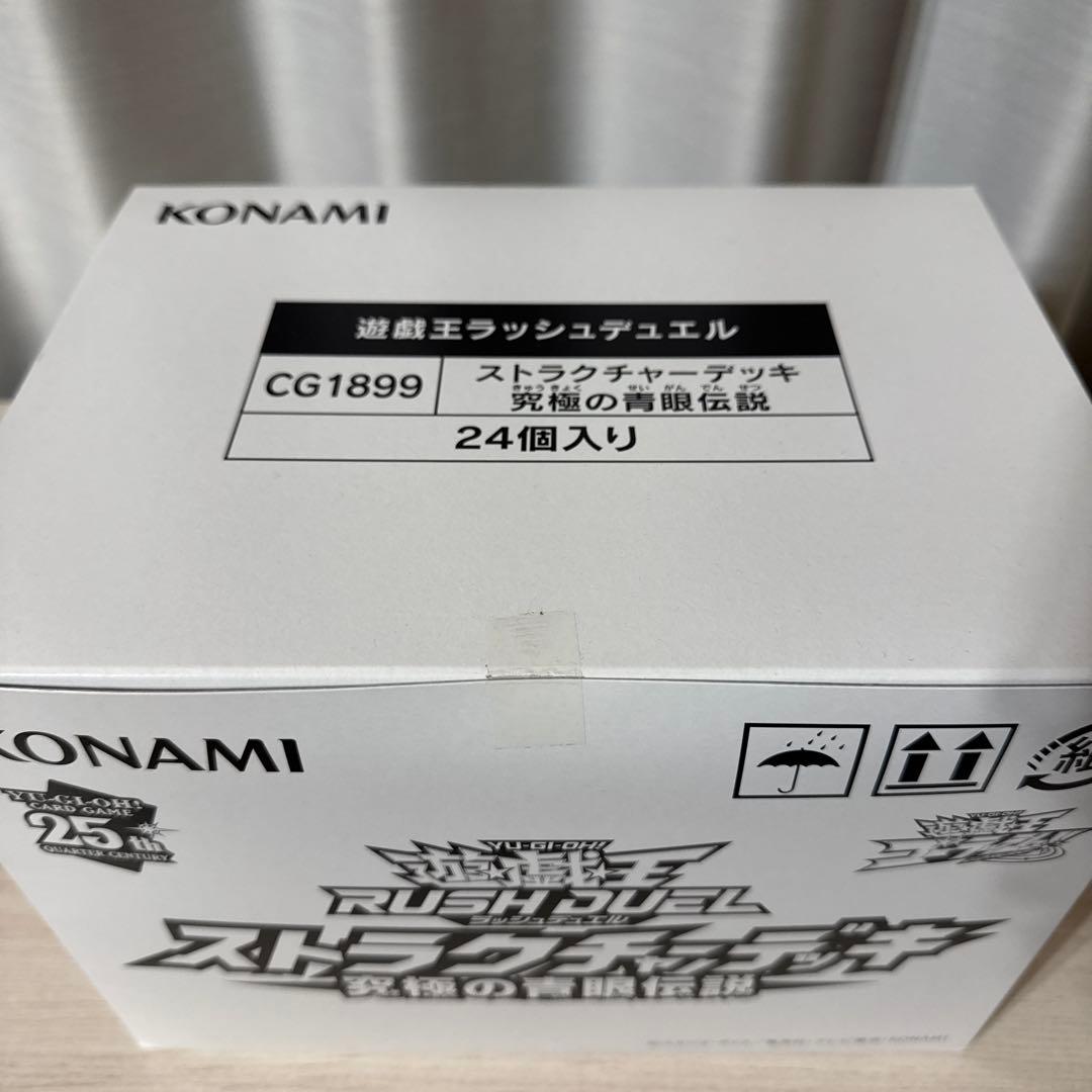 【新品未開封】ストラクチャーデッキ 究極の青眼伝説1カートン24個入り