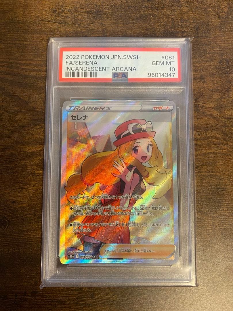 セレナ SR PSA10 S11a 白熱のアルカナ 081/068