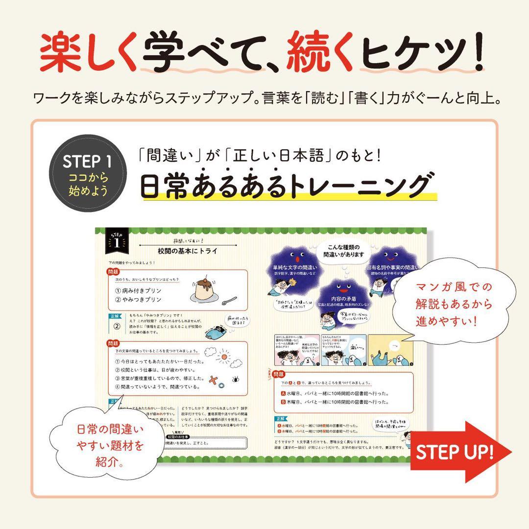 フェリシモ 校閲のプロに教わる 日本語力に自信がつくプログラム全巻　ミニツク