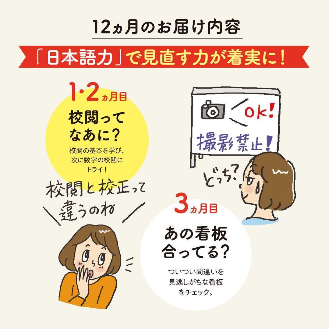 フェリシモ 校閲のプロに教わる 日本語力に自信がつくプログラム全巻　ミニツク