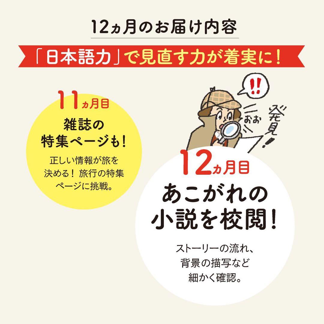 フェリシモ 校閲のプロに教わる 日本語力に自信がつくプログラム全巻　ミニツク