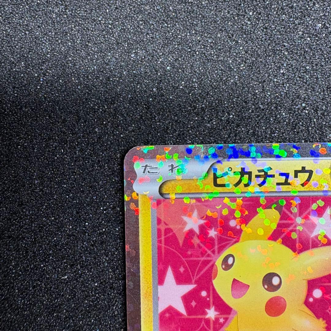 ポケモンカード ピカチュウ 007/020 シャイニーコレクション 【希少】