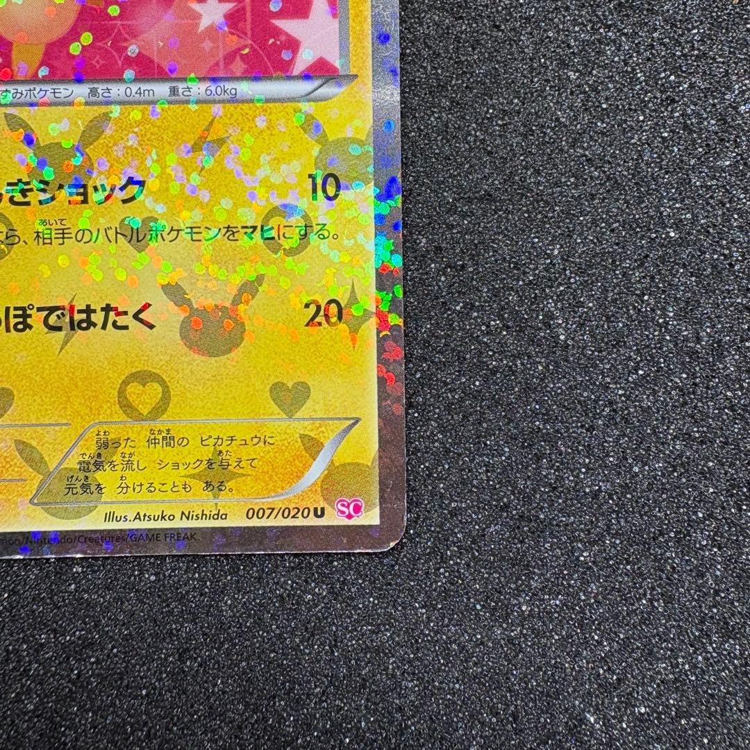 ポケモンカード ピカチュウ 007/020 シャイニーコレクション 【希少】