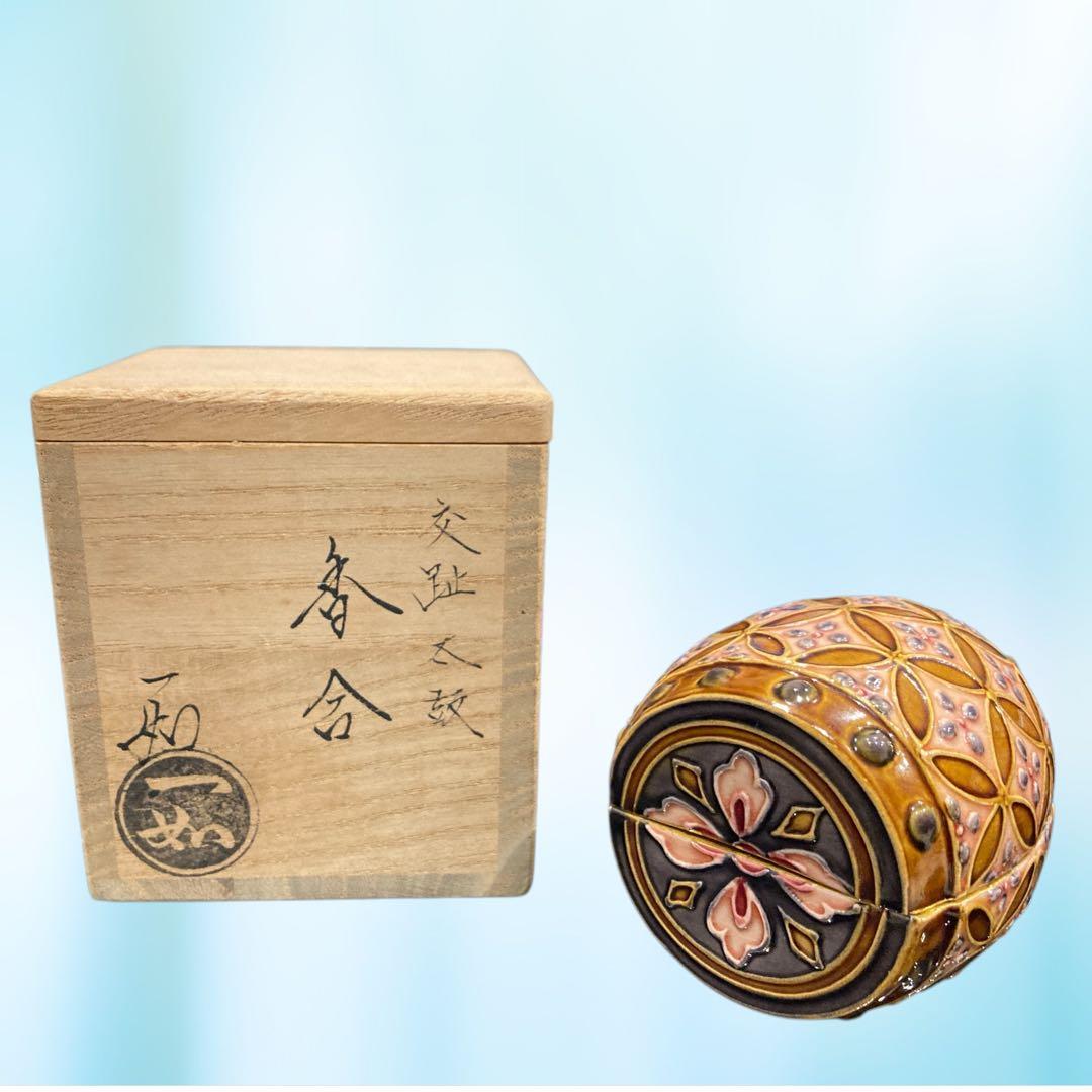 茶道具 山本一如 交趾 太鼓 香合 一如造 茶器 古美術 骨董 アンティーク