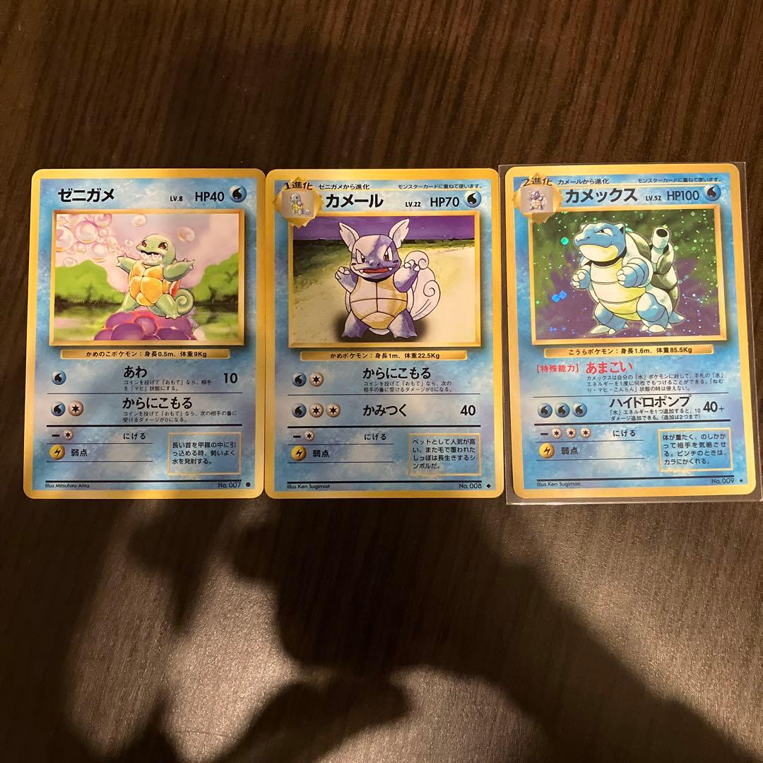 ポケモンカードゲーム　旧裏　カメックス、カメール、ゼニガメ