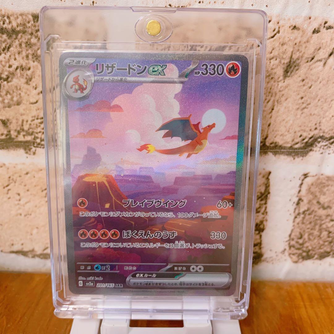 【即日発送】リザードンex SAR 151