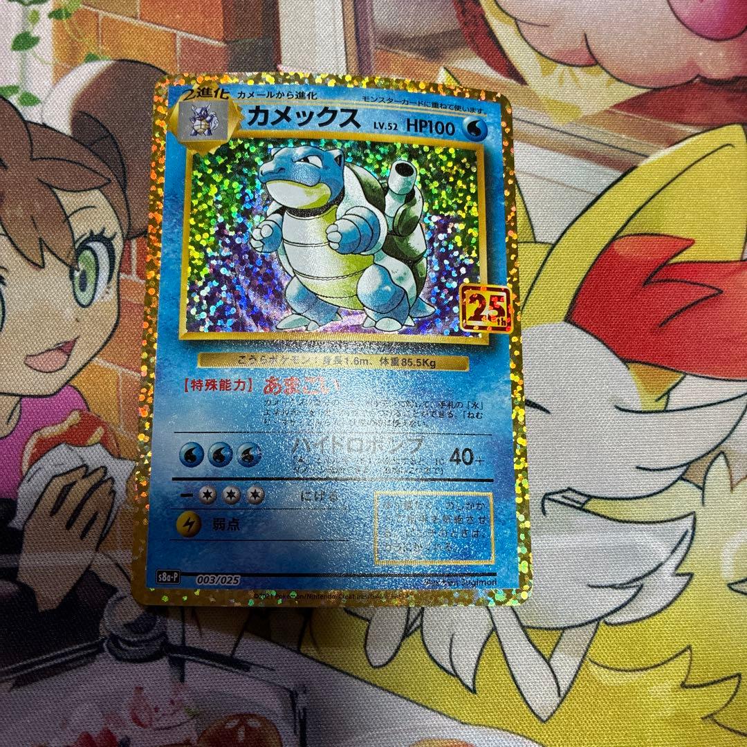 カメックス プロモカードパック 25th