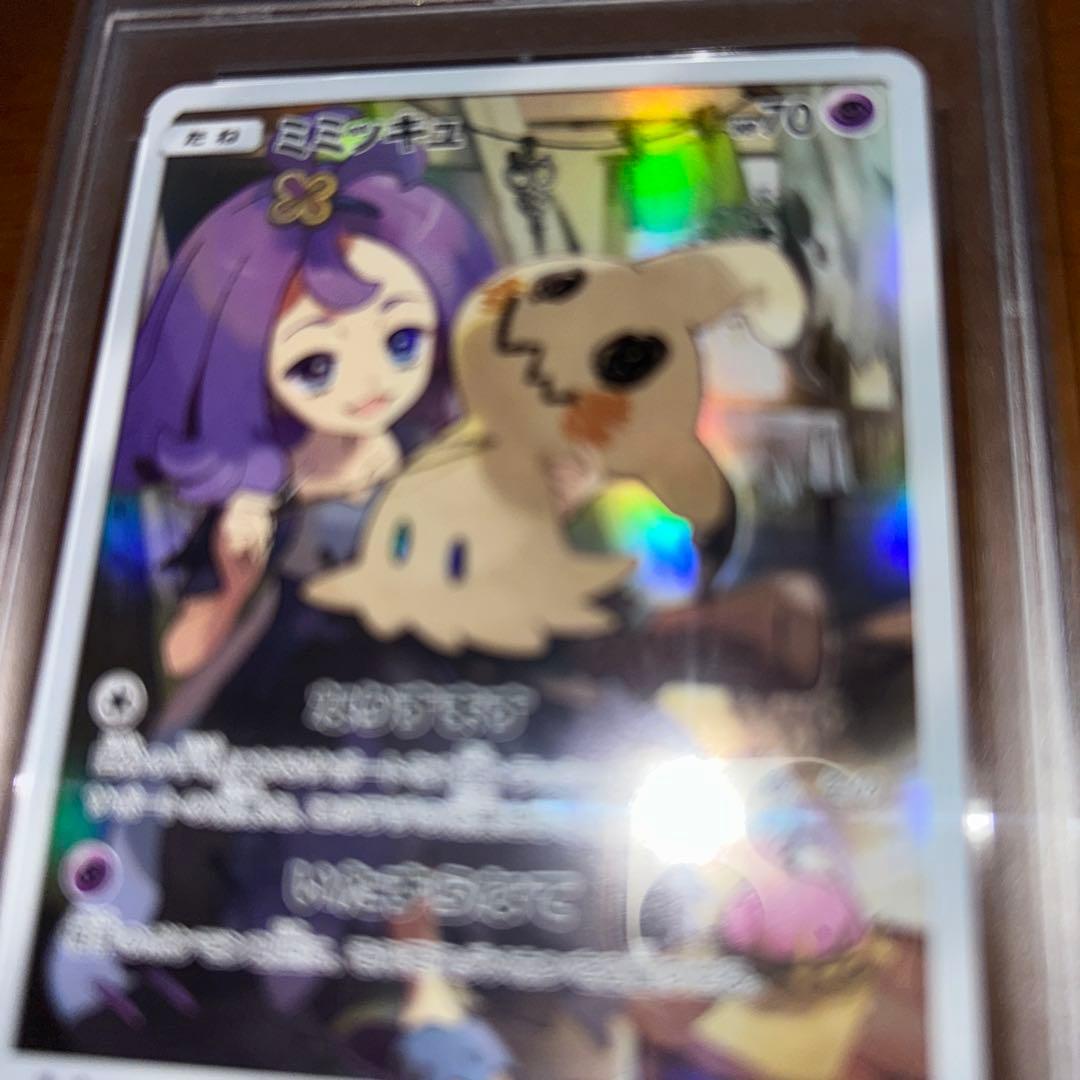 ミミッキュ　CHR psa10 ワンオーナー品　sm11b 058/049