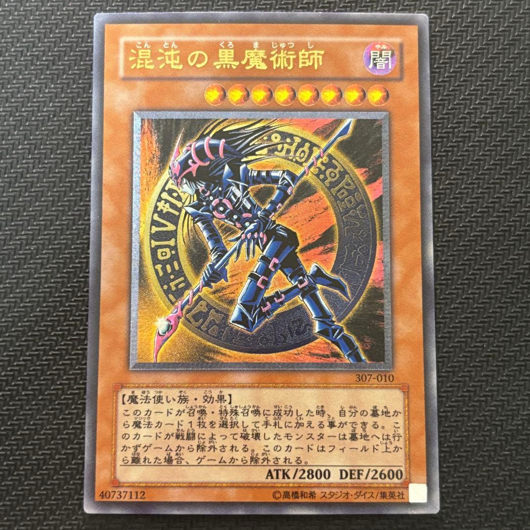 【新春特価】遊戯王 混沌の黒魔術師 旧レリーフ