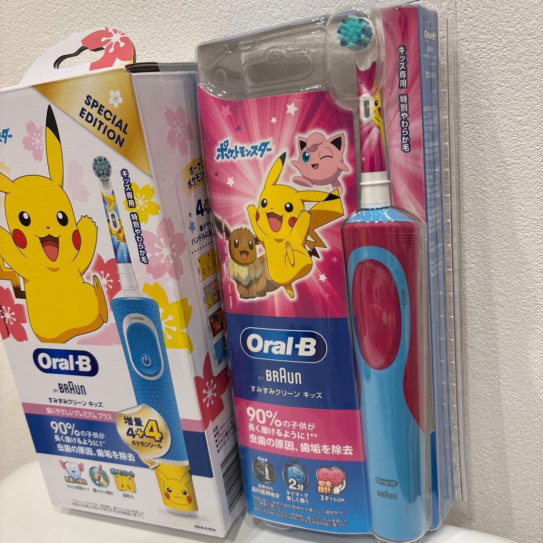 ２セット　新品未使用　Oral-B ポケモン電動歯ブラシ本体
