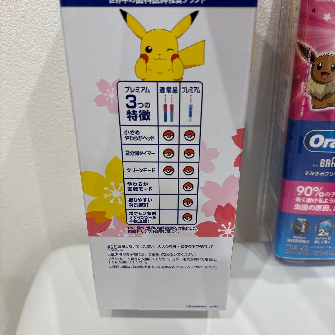 ２セット　新品未使用　Oral-B ポケモン電動歯ブラシ本体