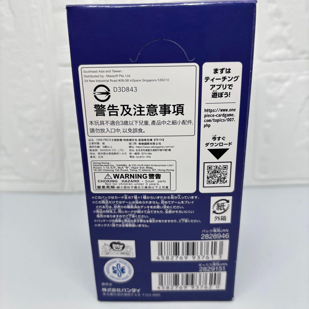 新品・未開封テープ付 ワンピースカード EGGHEAD CRISIS 1BOX