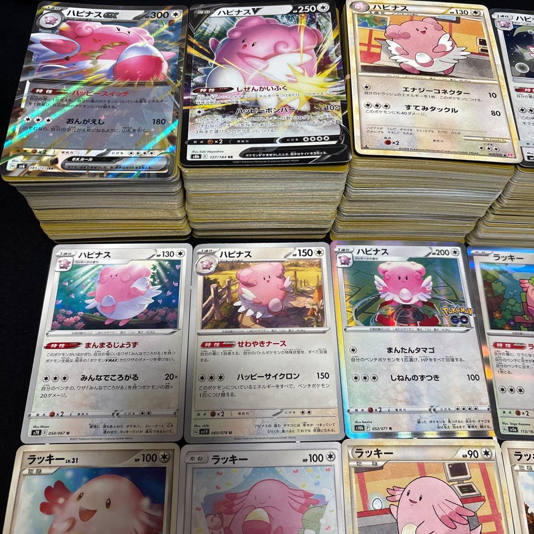 【約1000枚】ポケモンカード　ラッキー　ハピナス　ピンプク大量セットまとめ売り