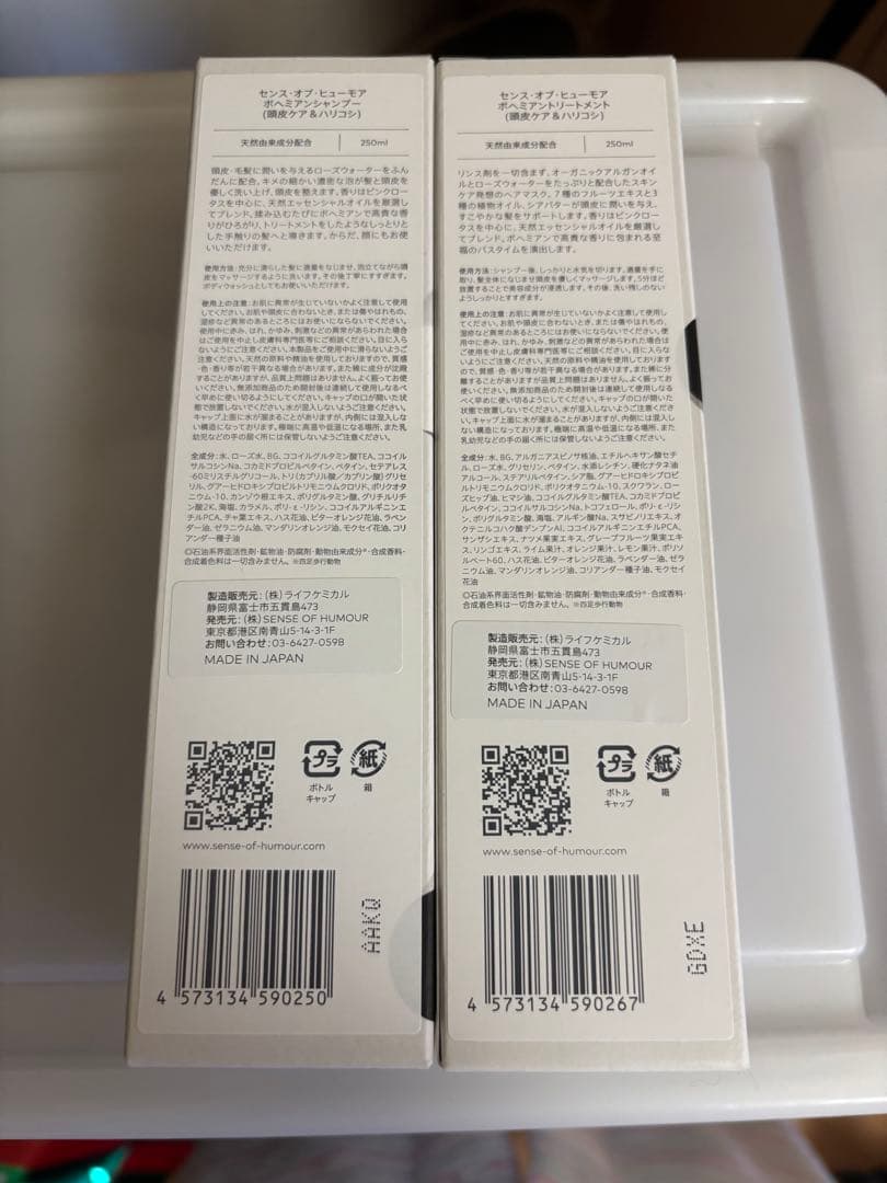 【新品未使用】センスオブヒューモア　ボヘミアンシャンプー&トリートメントセット