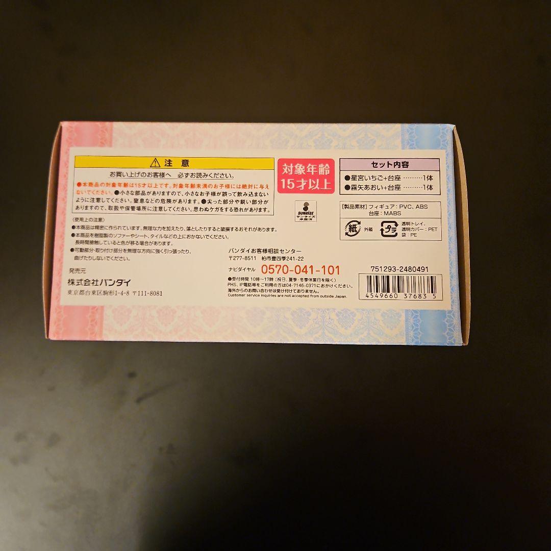 【送料込】HG GIRLS アイカツ! 青い苺 フィギュア【匿名配送】