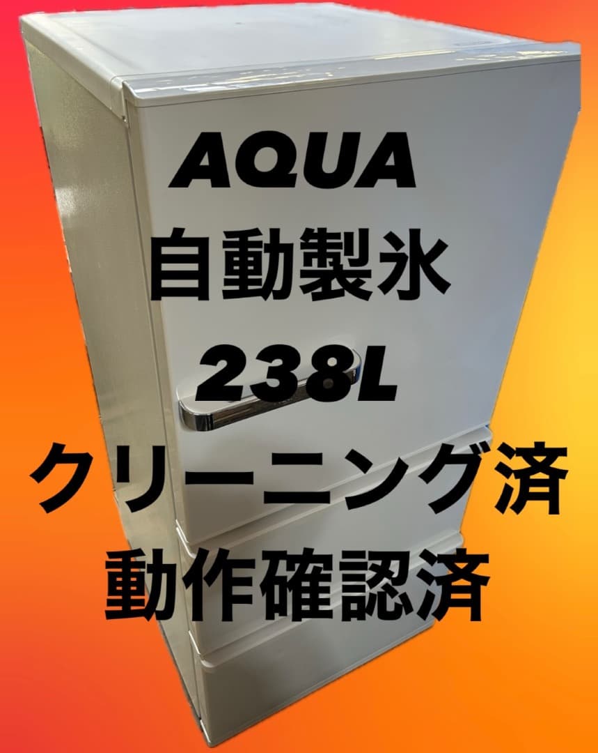 AQUA 冷蔵庫 AQR-SV24J(W) 238L