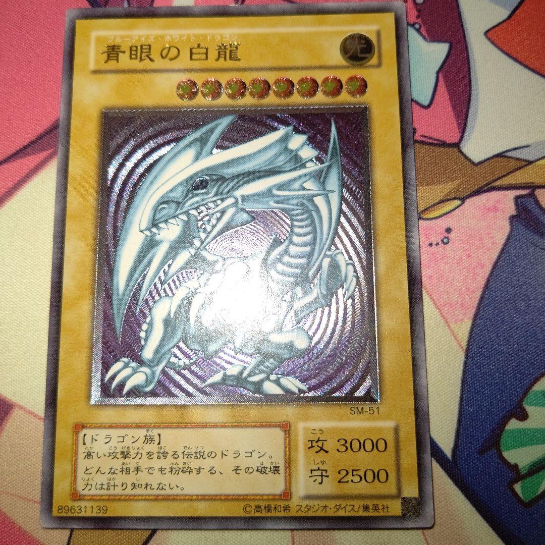 ど*り様 遊戯王 青眼の白龍 レリーフ