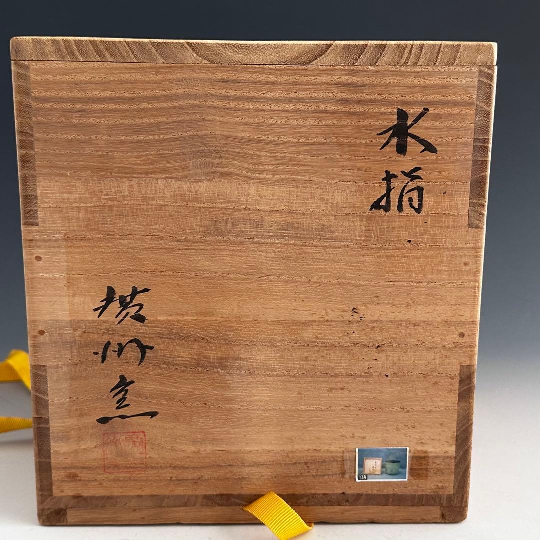 茶道具　青磁　竹彫　廣州窯　共箱　堀内宗完宗匠書付　表千家　茶会　陶芸　韓国