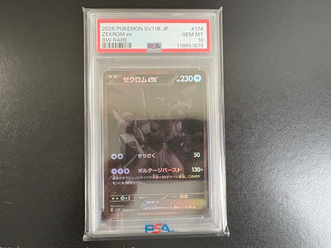 PSA10 ゼクロム ex bwr