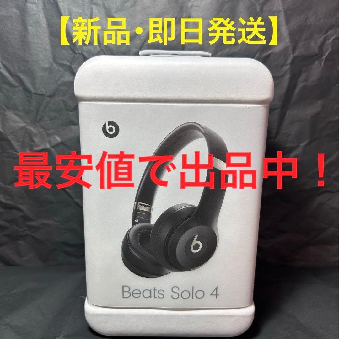 【新品未開封】beats solo 4 ヘッドフォン ブラック