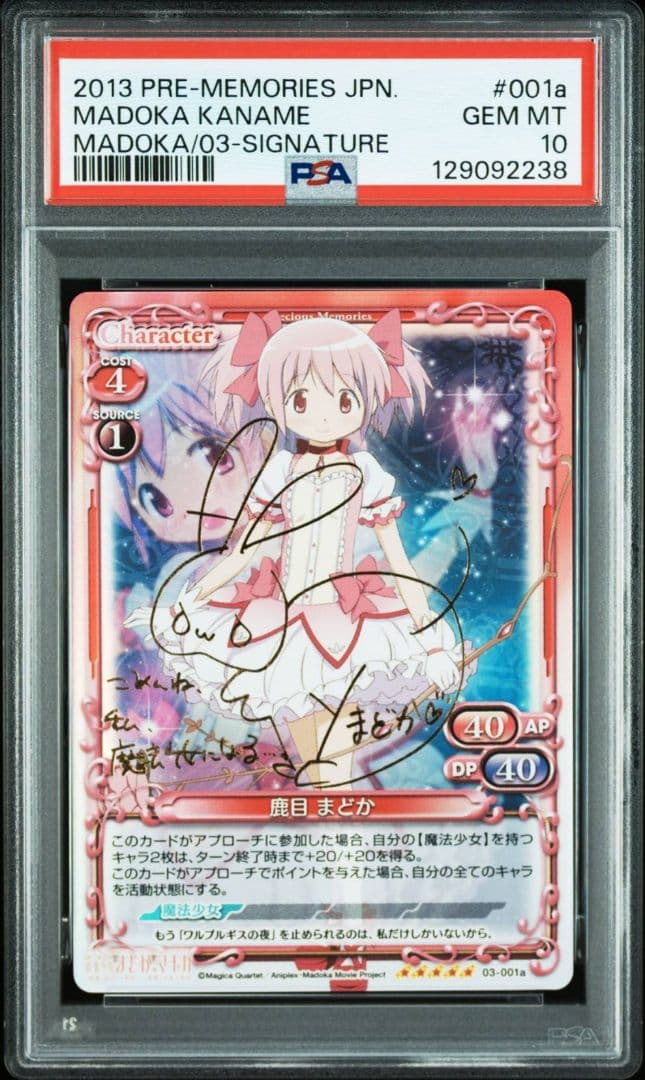 PSA10 鹿目まどか プレシャスメモリーズ 03-001a 金サイン SP